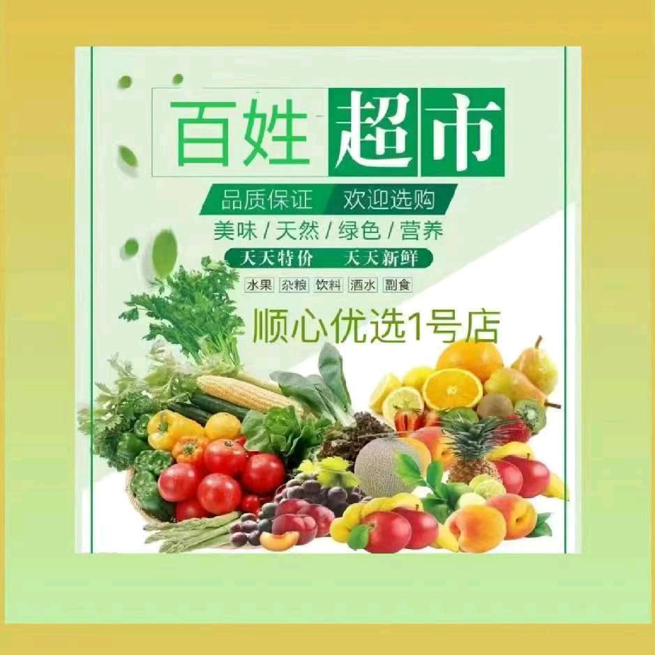 顺心优选·百姓超市．五龙口辛庄店