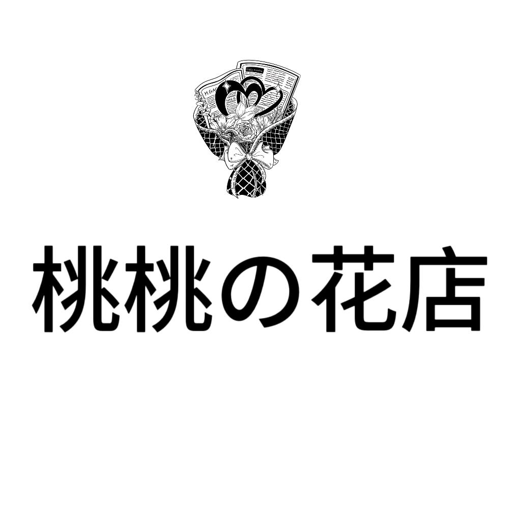 @哈尔滨桃桃的鲜花店