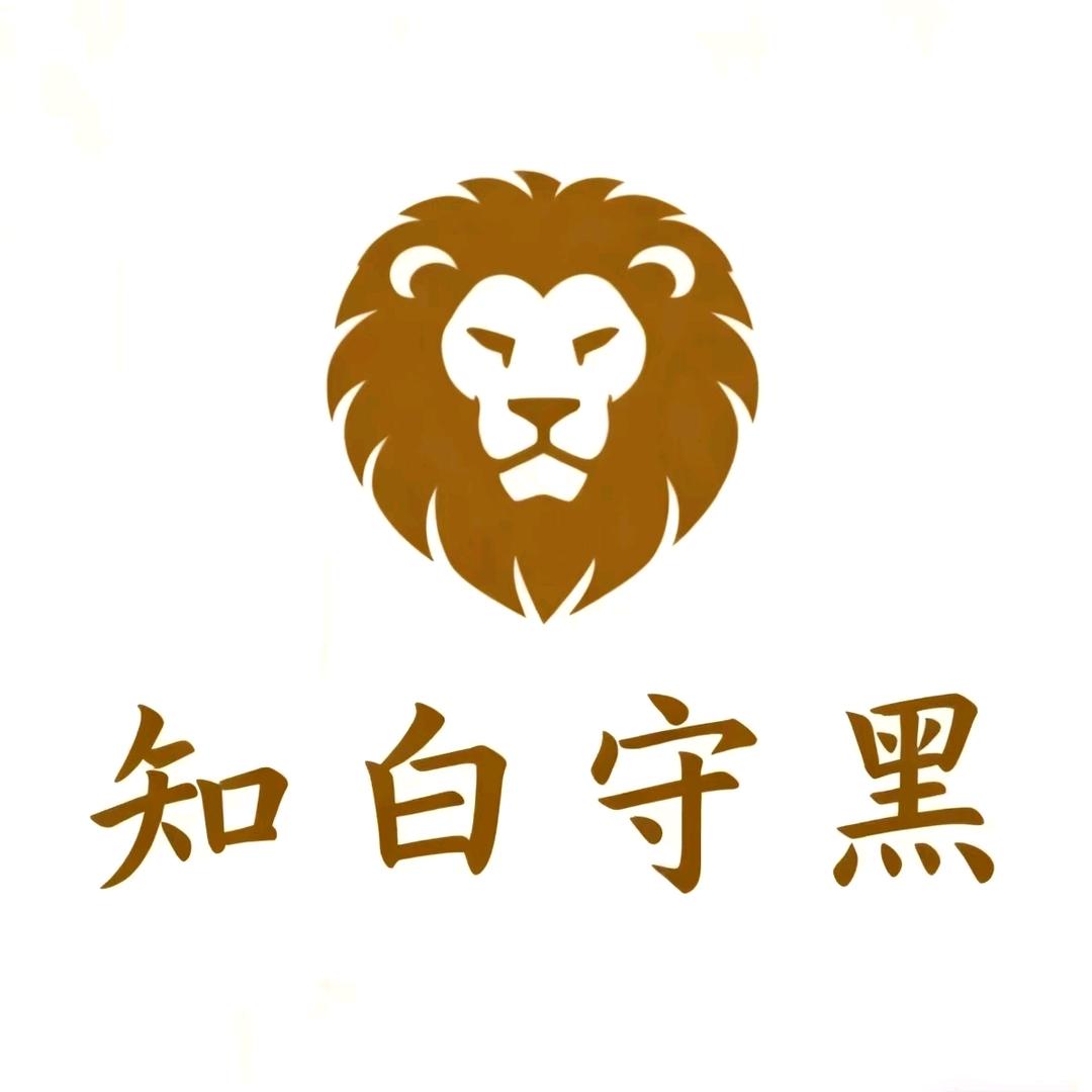 张自道知白守黑文化