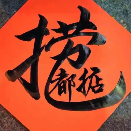 北江喂鱼🐟学徒