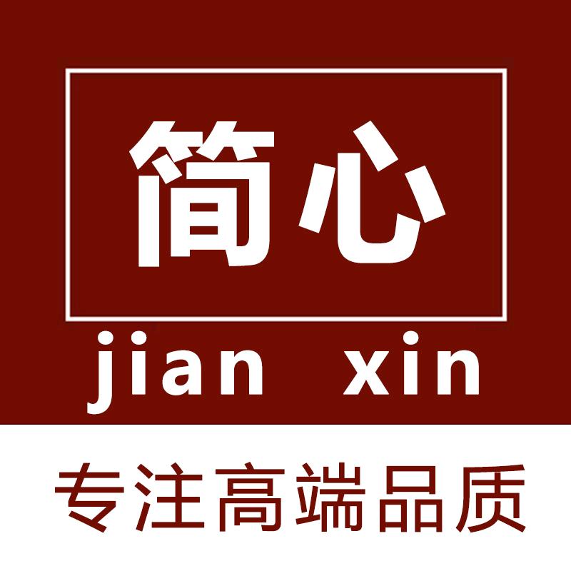 简心家 专注高端品质