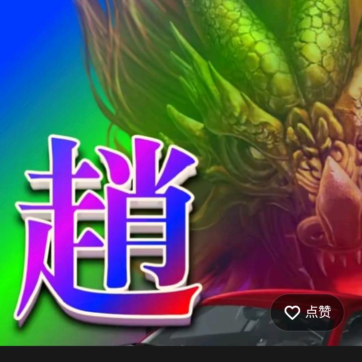 万事如意