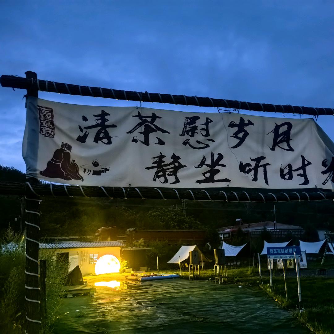 婉风～不挽