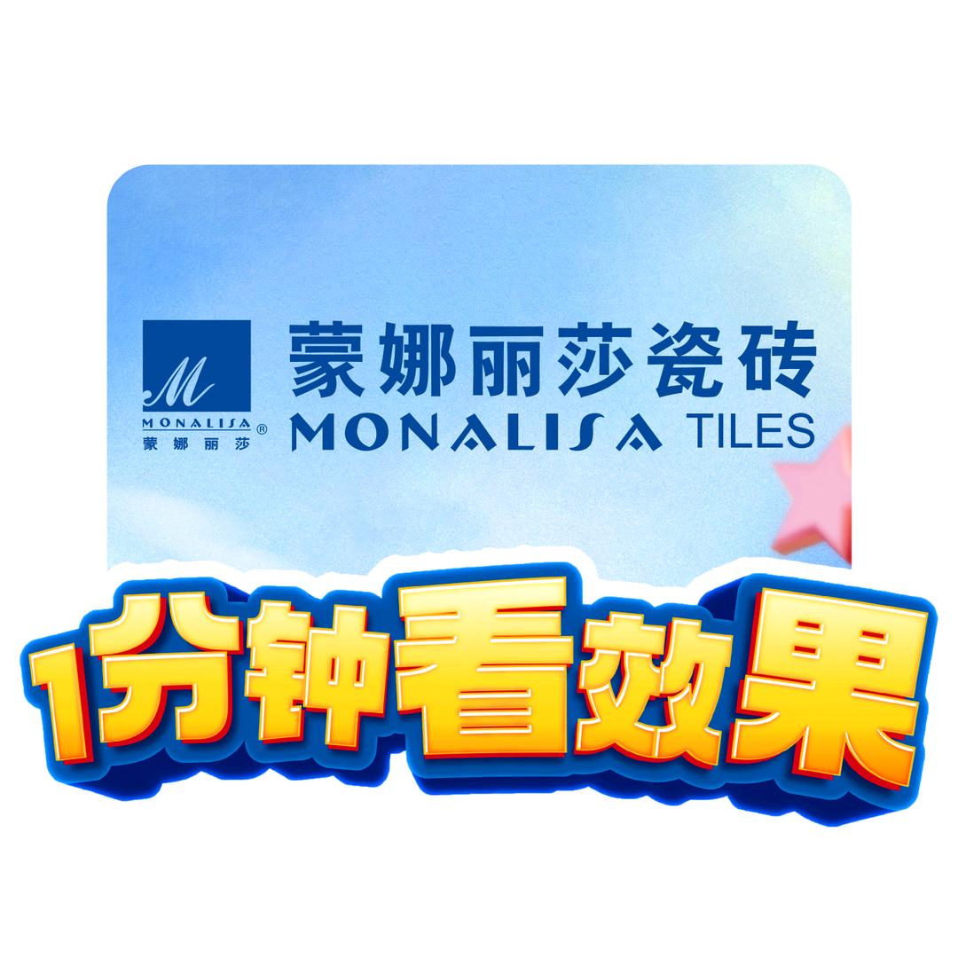 蒙娜丽莎瓷砖（合美店）