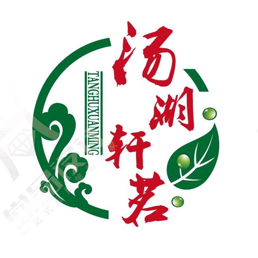 轩茗