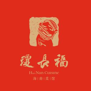 琼长福•海南菜馆