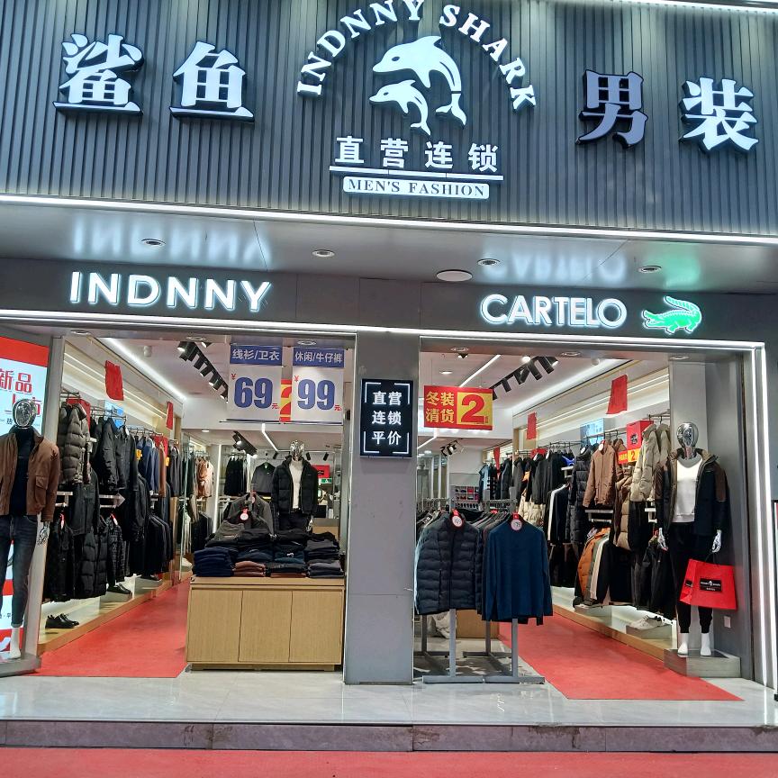 SY崇仁鲨鱼男装