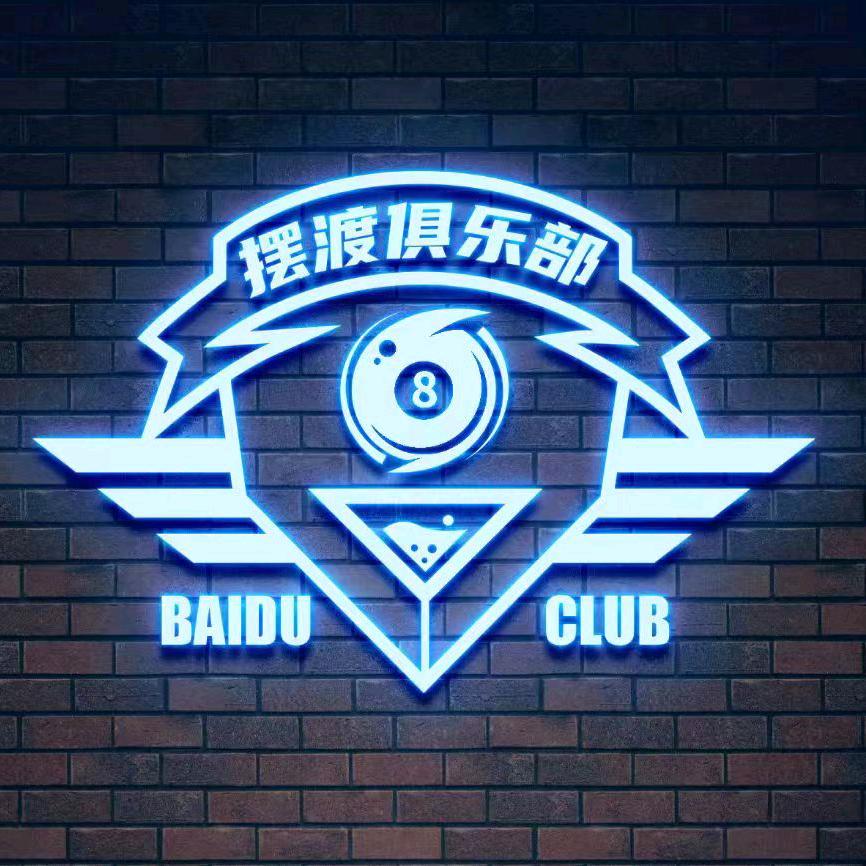 张北摆渡台球俱乐部