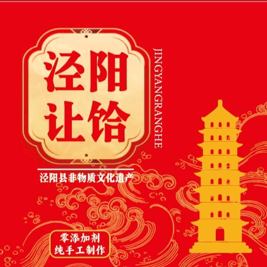 泾阳的女子