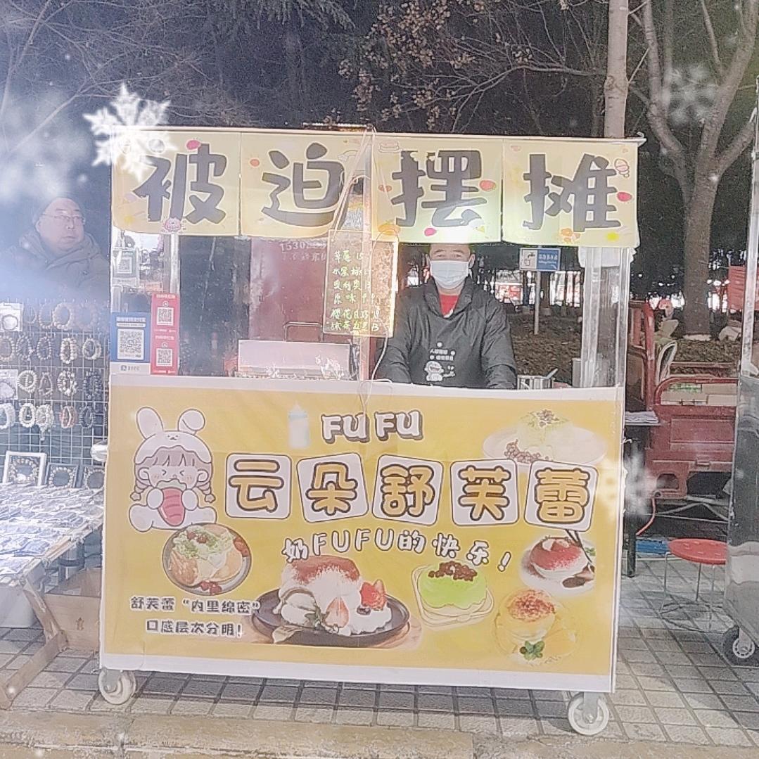 春秋广场奶fufu舒芙蕾