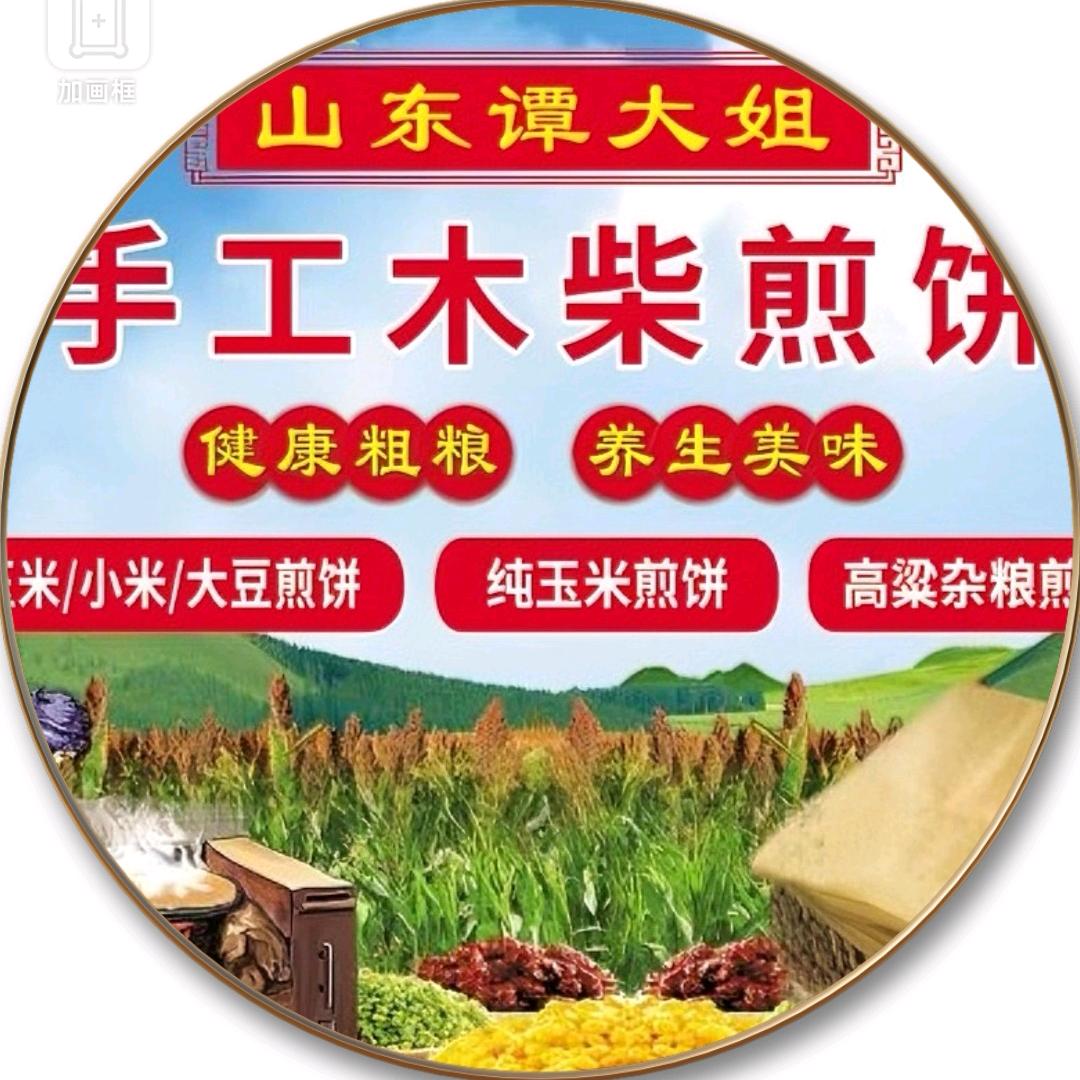 临朐县谭大姐食品经销店（个体工商户）