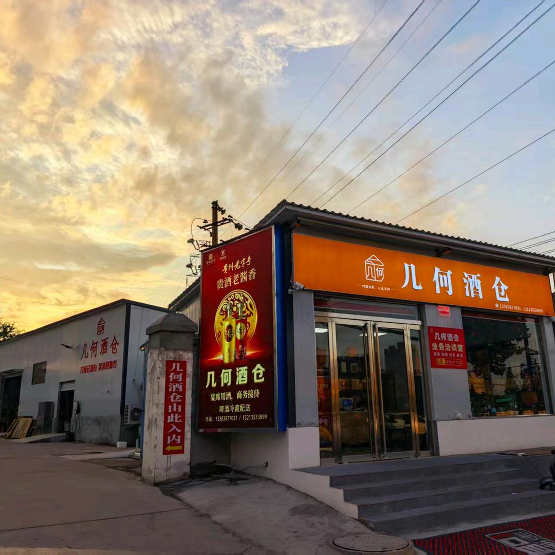 几何酒仓的日常