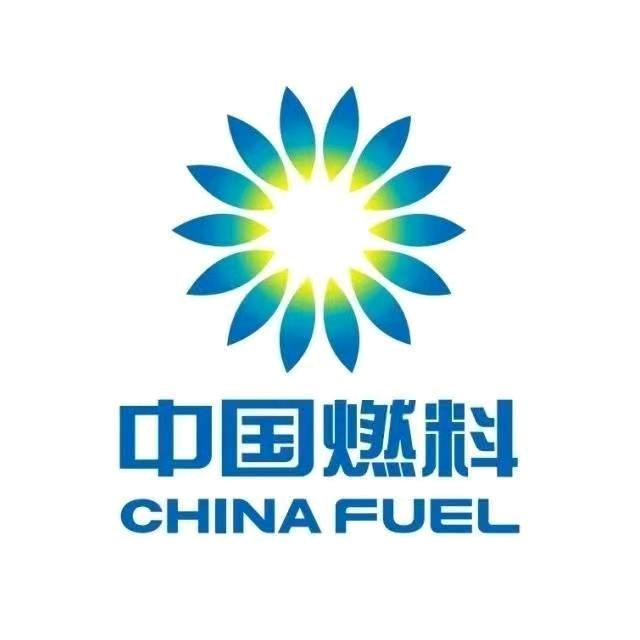 中国燃料