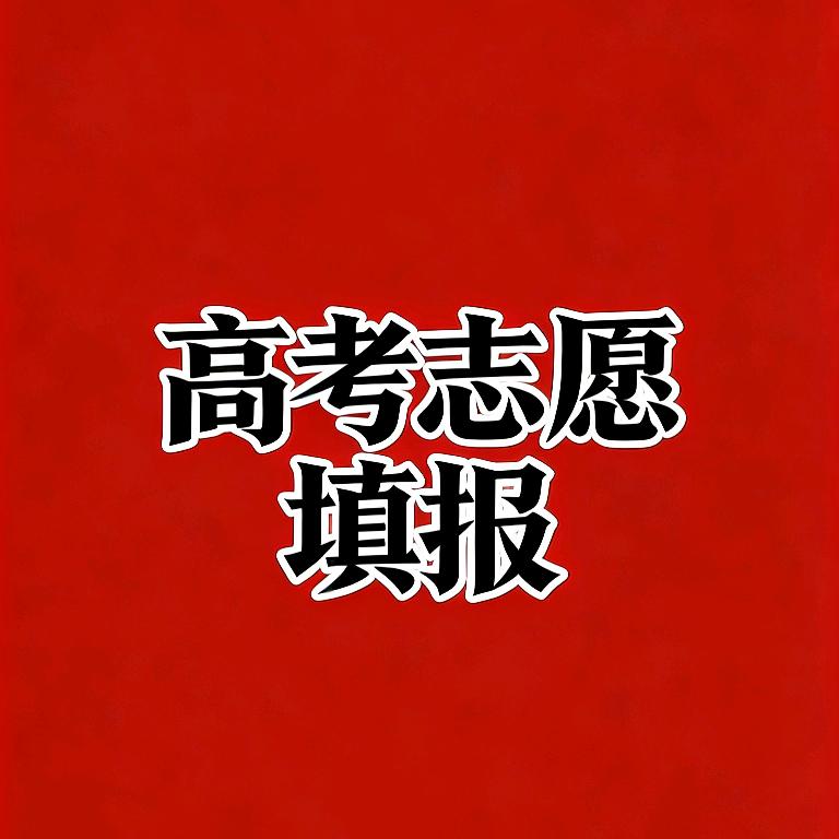 升学规划（炜琦老师）