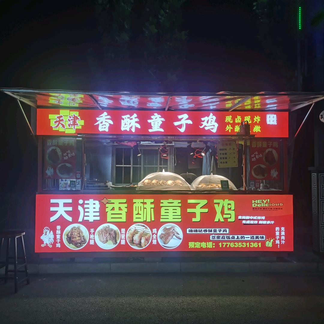 天津香酥童仔鸡