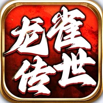 龙雀传世