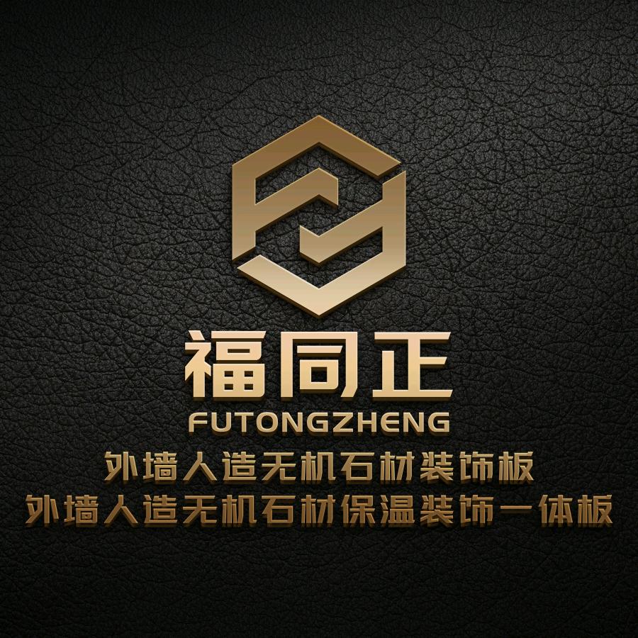 福同正岩板1外墙无机仿石材100