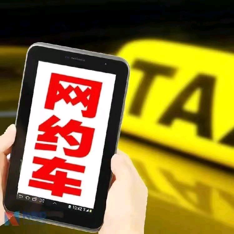 谢老师（网约车出租）