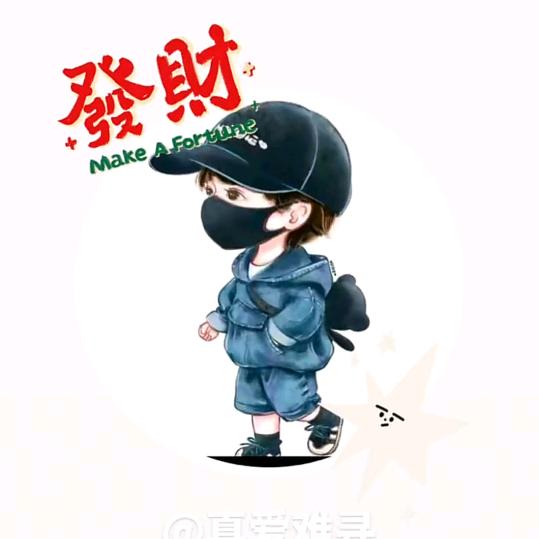 我是一个小福星