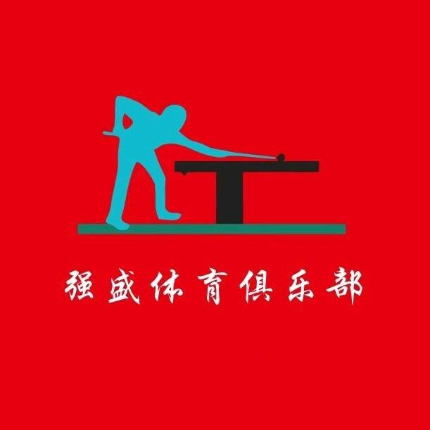 强盛体育俱乐部