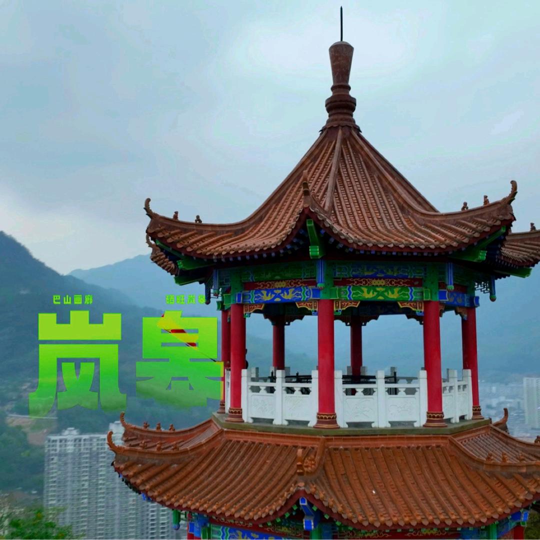 陕西岚皋村BA