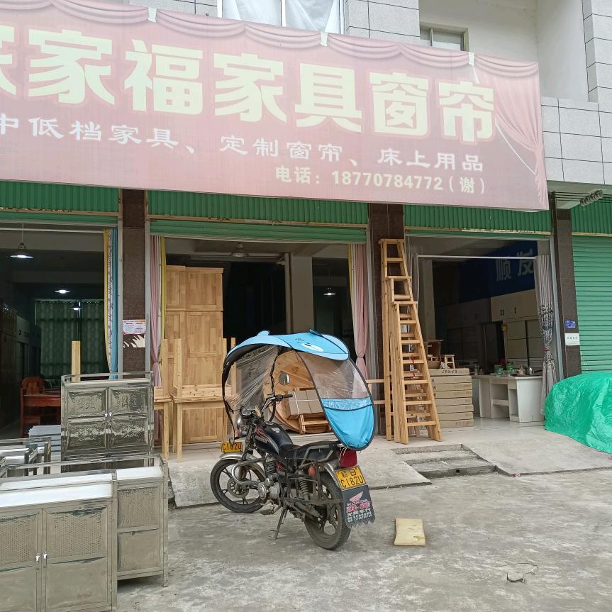 家具、窗帘