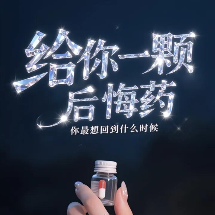 如果有如果