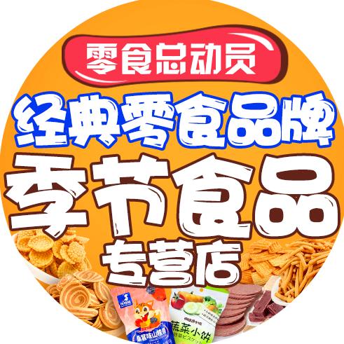 季节食品专营店