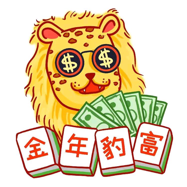 豹子爆爆
