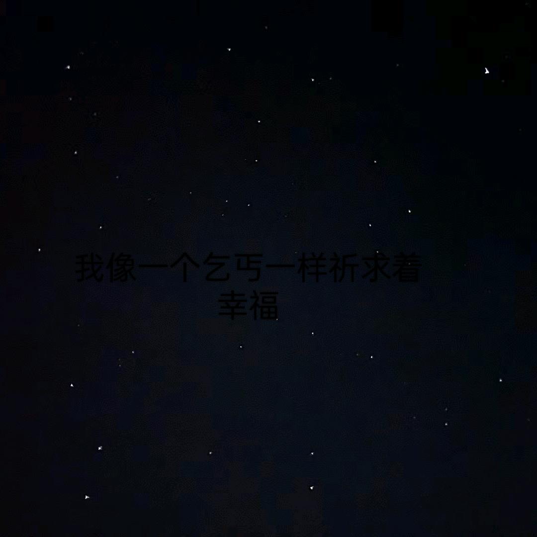 让我们去星辰大海，绿野森林