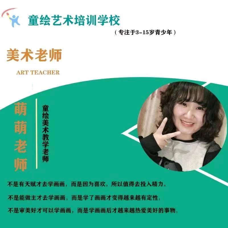 常德童绘萌萌老师