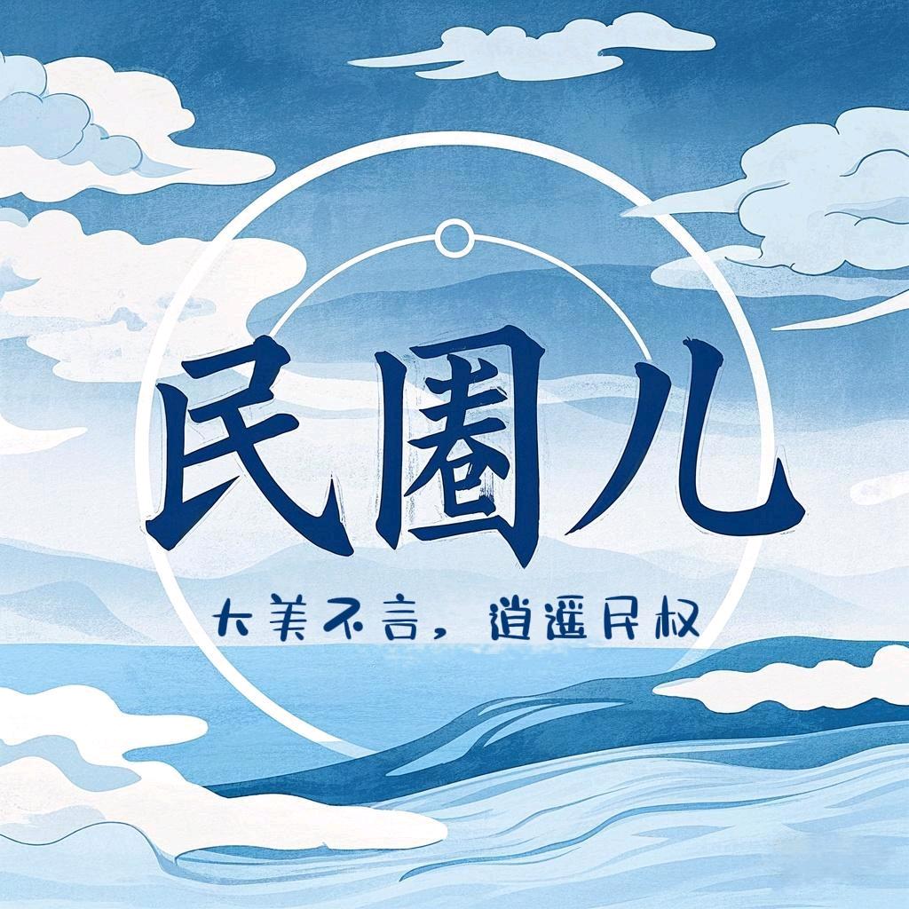 民“圈”儿