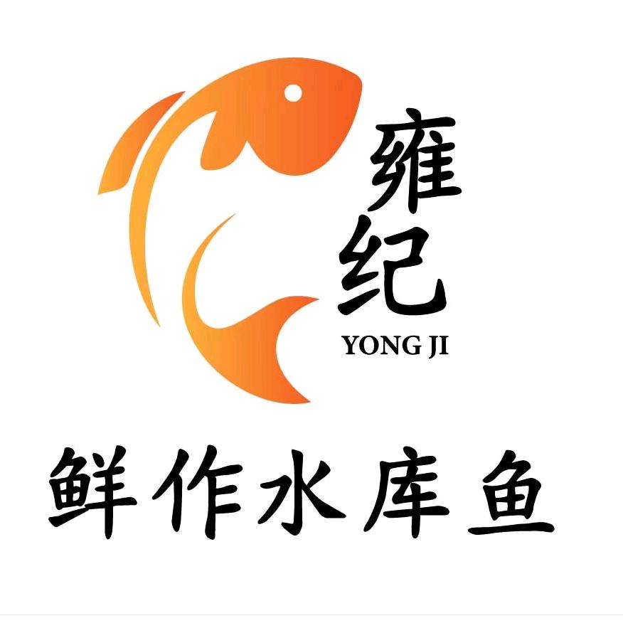 雍纪·鲜作水库脆鱼（龙景路店）
