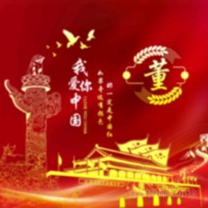 @董感光波