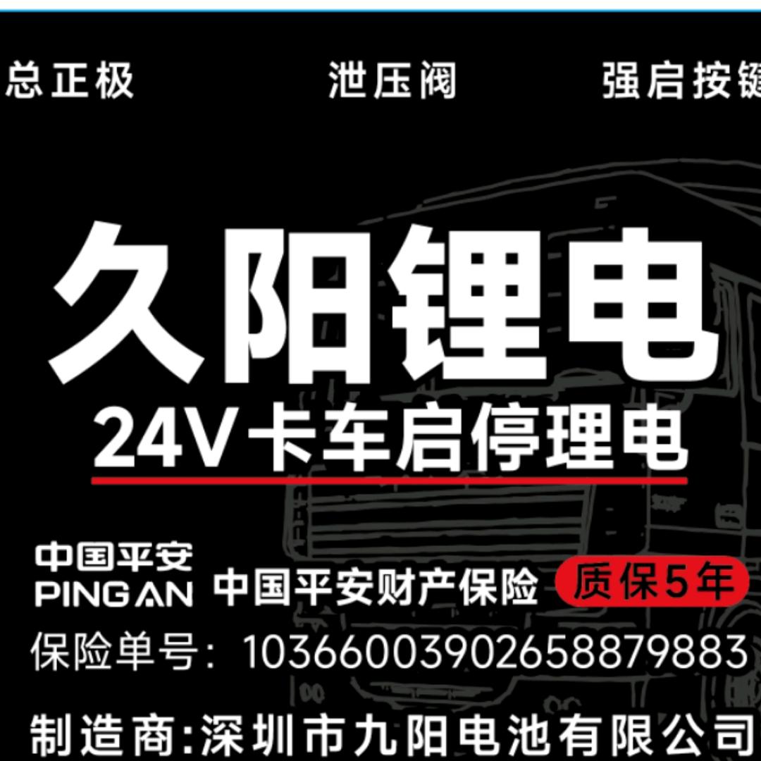 久阳锂电全球运营中心(寻找县代理)