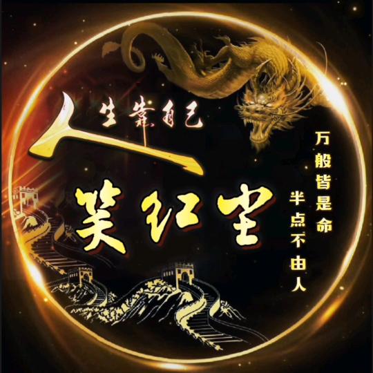 笑红尘💫1976