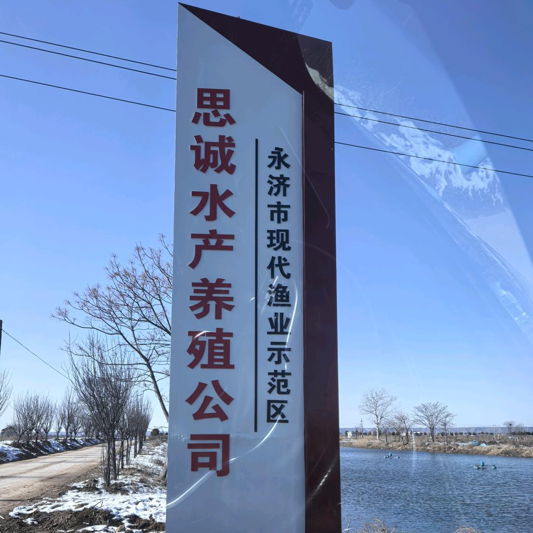 思诚水产