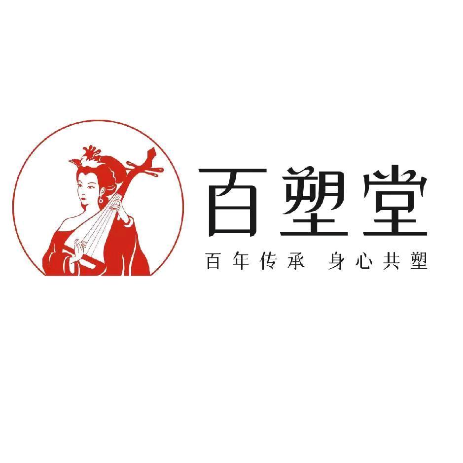 百塑堂（下芹店）