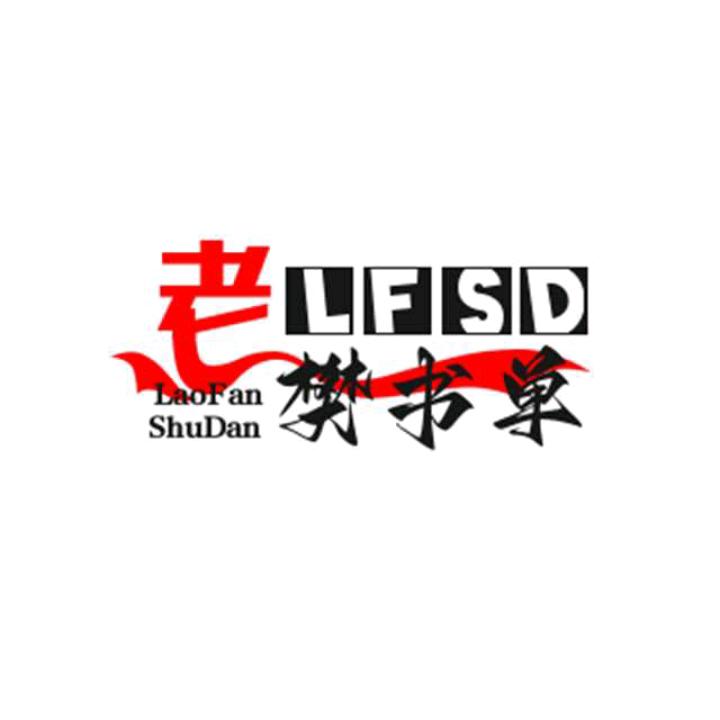 老樊书单