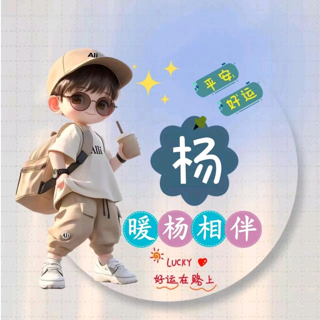 ﻬ°ঞ杨洋得亿꧔ꦿ້໌ᮨ࿐