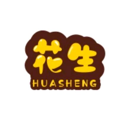 花生