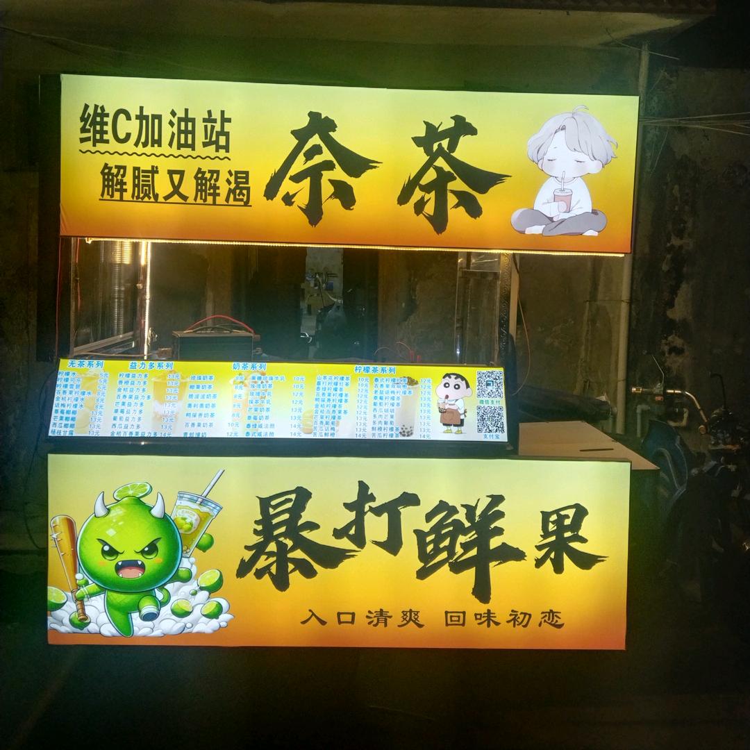 奈茶(创业版)~有收徒