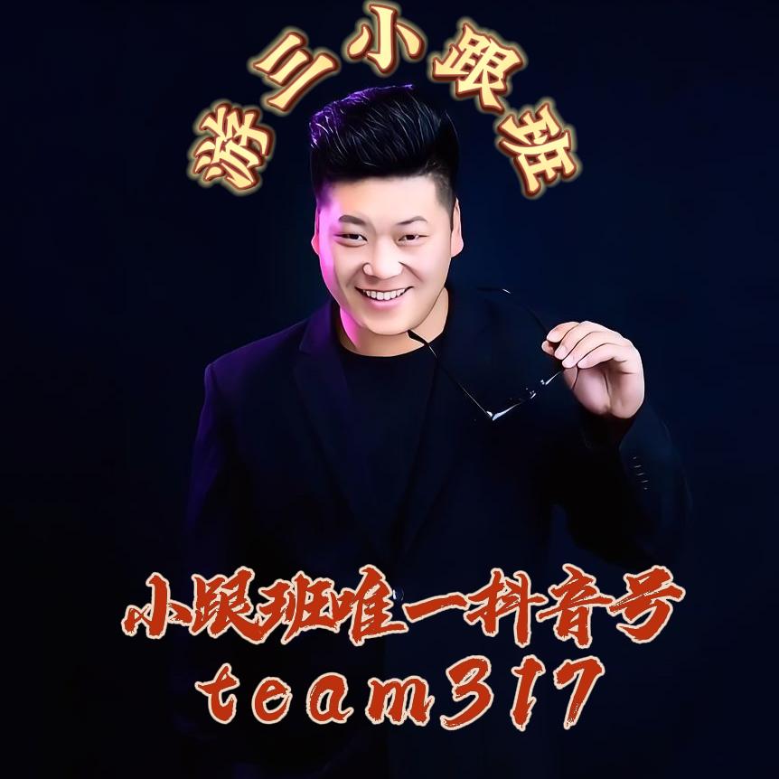 游三（直播返场）