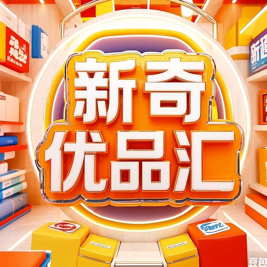 新奇达优品汇