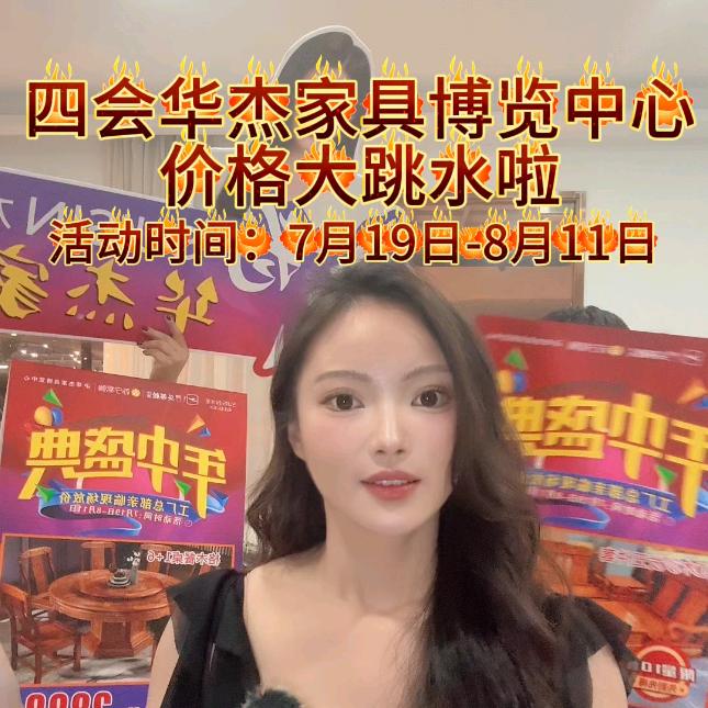 四会华杰家具博览中心