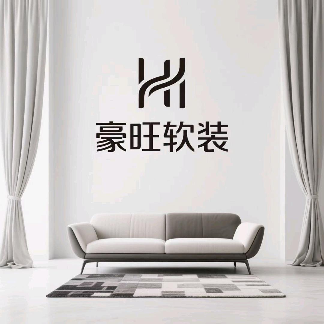 豪旺软装