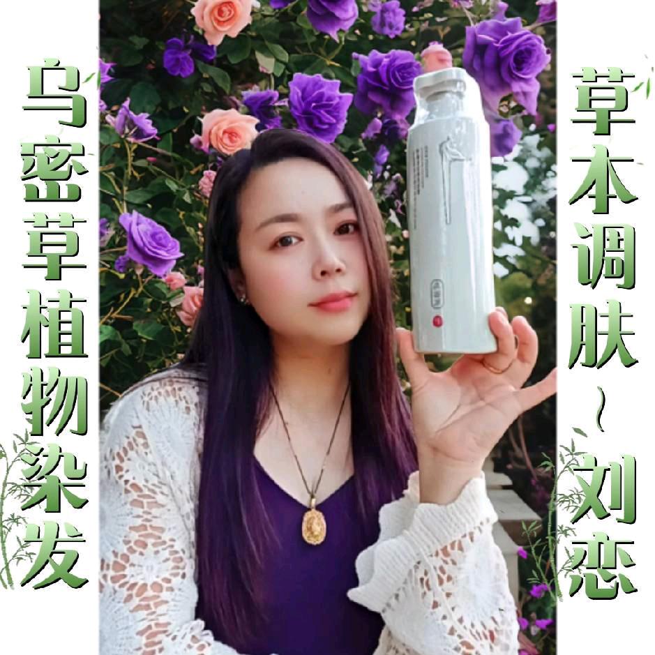 乌密草植物染发（泗州中大街店）