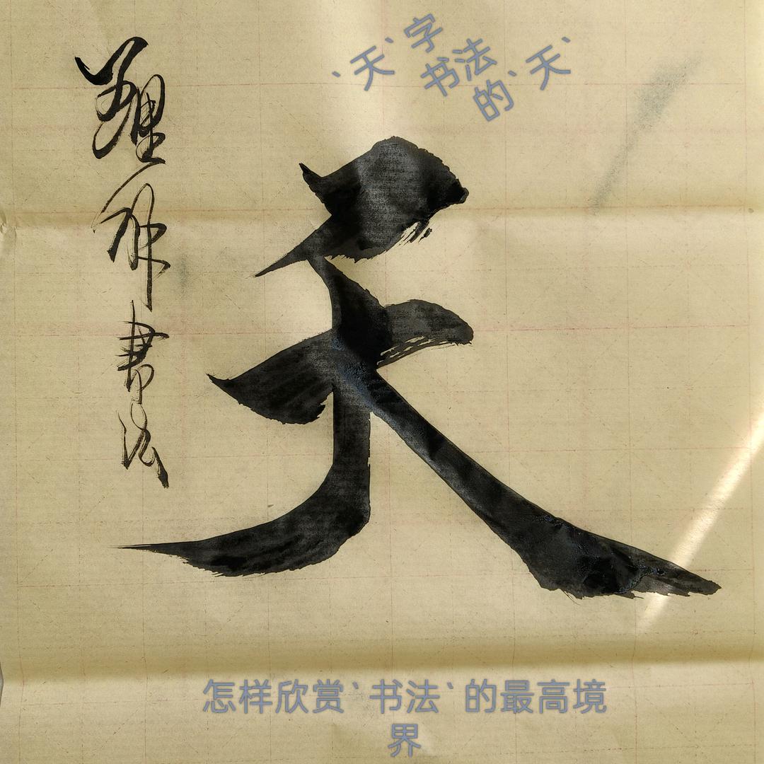 理解俺艺术多才