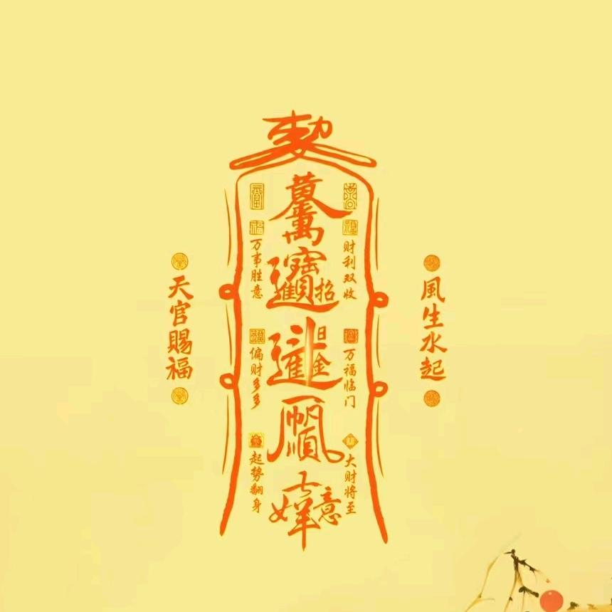 🌻一年365🌻个祝福🌻ye收