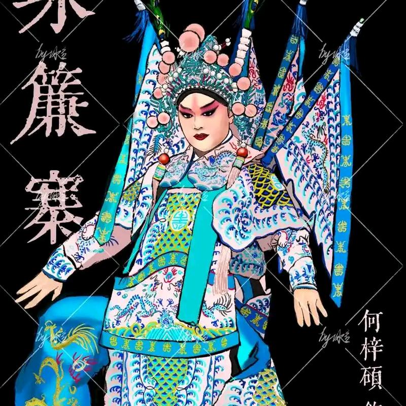 《山东省曹县春满梨园豫剧团账号》
